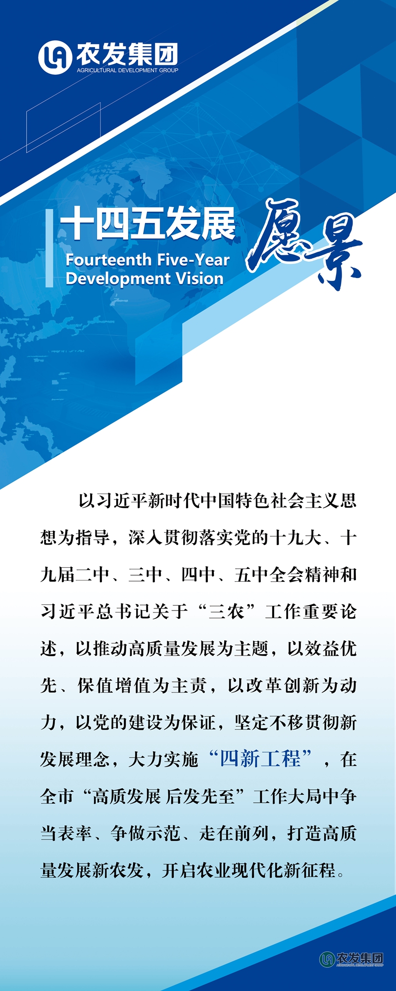 十四五发展愿景.jpg