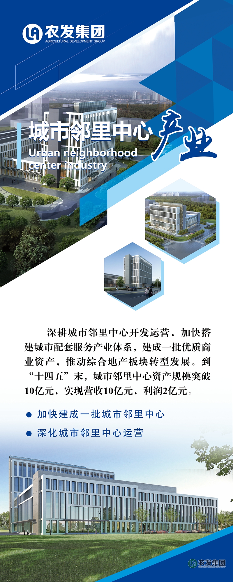 深化城市邻里中心运营.jpg